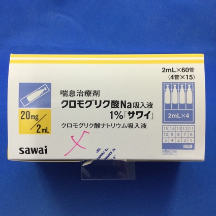 クロモグリク酸Na吸入液1%「サワイ」