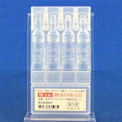 クロモグリク酸Ｎａ吸入液１％「サワイ」