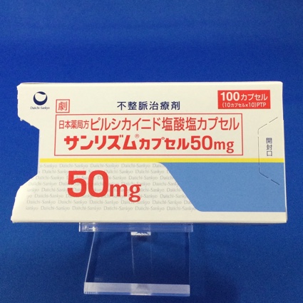 サンリズムカプセル50mg