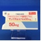 サンリズムカプセル５０ｍｇ