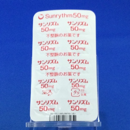 サンリズムカプセル５０ｍｇ