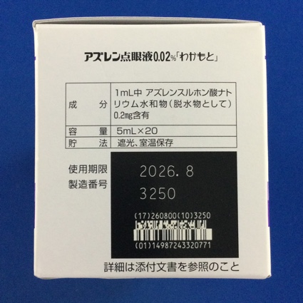 アズレン点眼液０．０２％「わかもと」