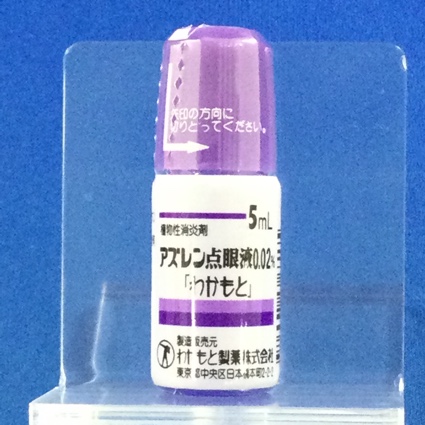 アズレン点眼液０．０２％「わかもと」