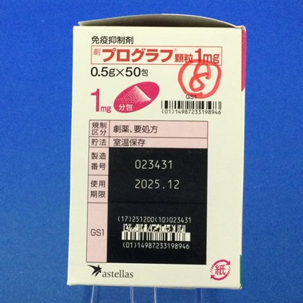 プログラフ顆粒１ｍｇ