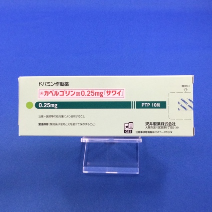 カベルゴリン錠0.25mg「サワイ」