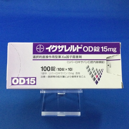 イグザレルトOD錠15mg