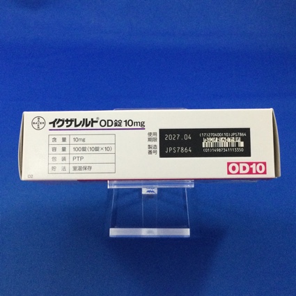 イグザレルトＯＤ錠１０ｍｇ