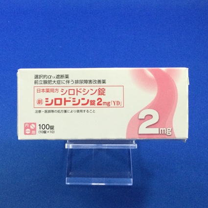 シロドシン錠2mg「YD」