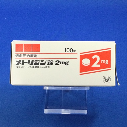 メトリジン錠2mg
