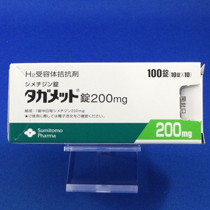 タガメット錠200mg