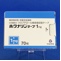 ホクナリンテープ１ｍｇ