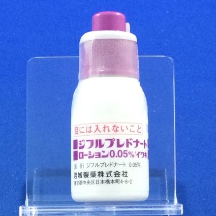 ジフルプレドナートローション０．０５％「イワキ」