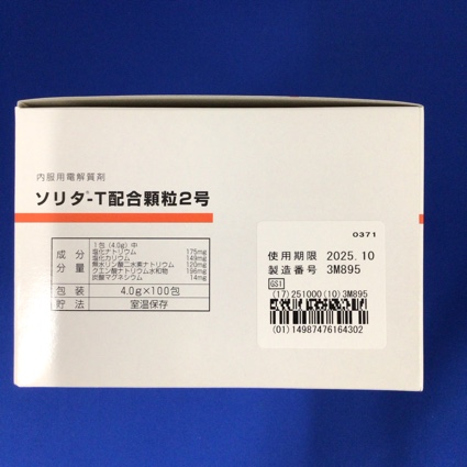 ソリタ?Ｔ配合顆粒２号