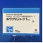 ホクナリンテープ１ｍｇ
