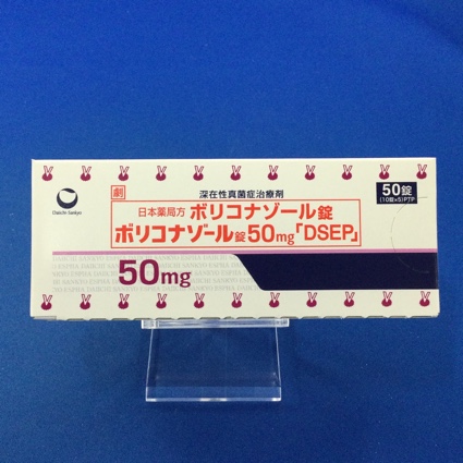 ボリコナゾール錠50mg「DSEP」