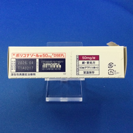 ボリコナゾール錠５０ｍｇ「ＤＳＥＰ」