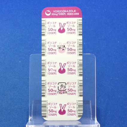 ボリコナゾール錠５０ｍｇ「ＤＳＥＰ」