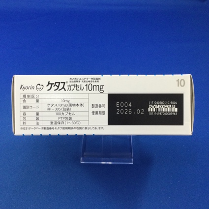 ケタスカプセル１０ｍｇ
