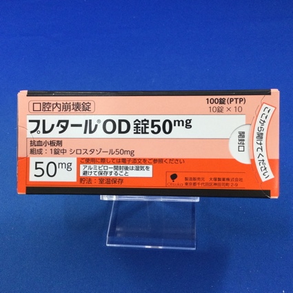 プレタールOD錠50mg