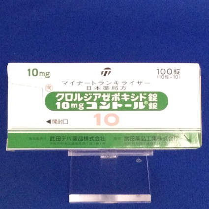 10mgコントール錠【向3】