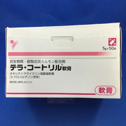 テラ・コートリル軟膏