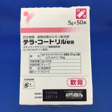 テラ・コートリル軟膏