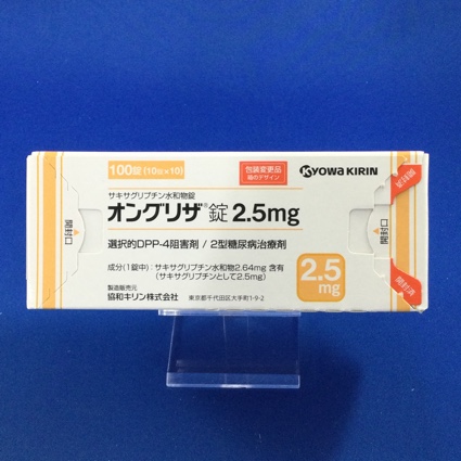オングリザ錠2.5mg