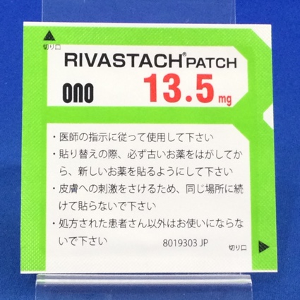 リバスタッチパッチ１３．５ｍｇ