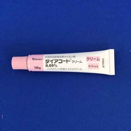 ダイアコートクリーム０．０５％
