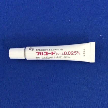 フルコートクリーム０．０２５％