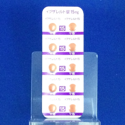 イグザレルト錠１５ｍｇ