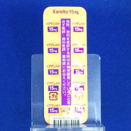 イグザレルト錠１５ｍｇ