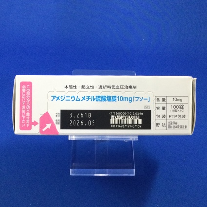 アメジニウムメチル硫酸塩錠１０ｍｇ「フソー」