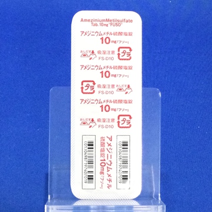 アメジニウムメチル硫酸塩錠１０ｍｇ「フソー」