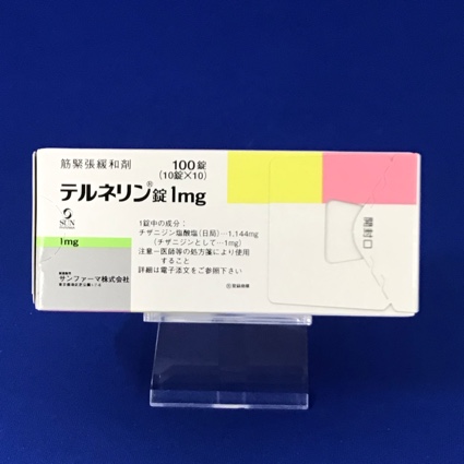 テルネリン錠１ｍｇ