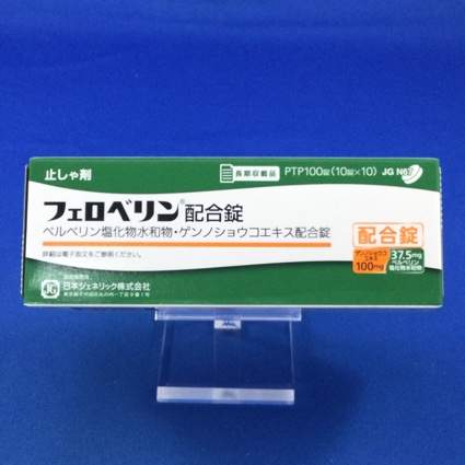 フェロベリン配合錠