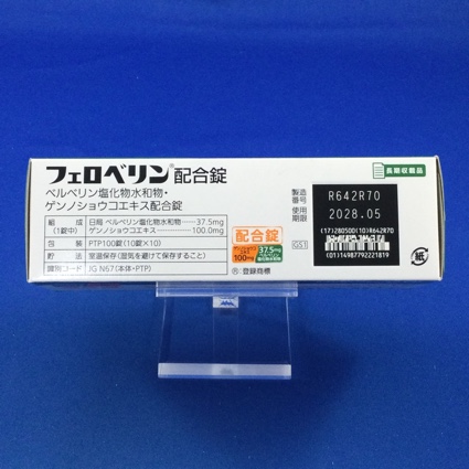 フェロベリン配合錠