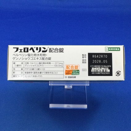 フェロベリン配合錠