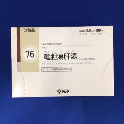 【076】ツムラ竜胆瀉肝湯エキス顆粒(医療用)