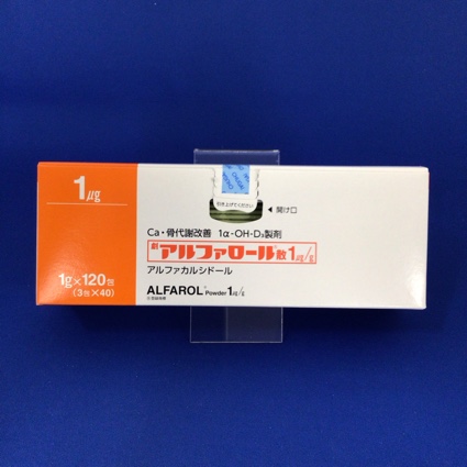 アルファロール散１μｇ／ｇ