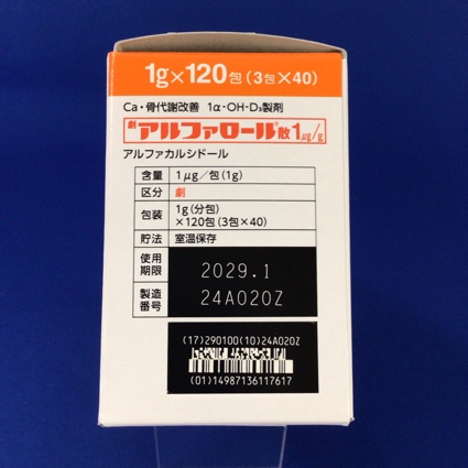 アルファロール散１μｇ／ｇ