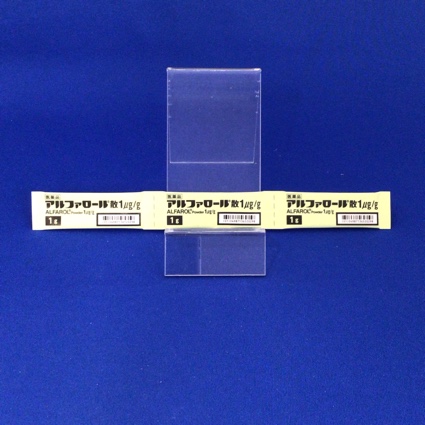アルファロール散１μｇ／ｇ