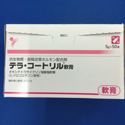 テラ・コートリル軟膏