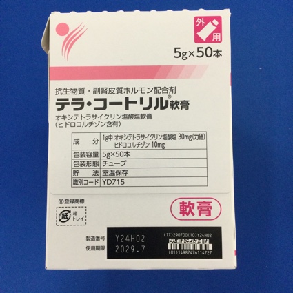 テラ・コートリル軟膏