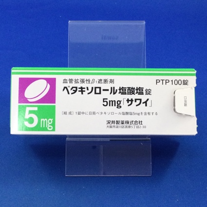 ベタキソロール塩酸塩錠5mg「サワイ」