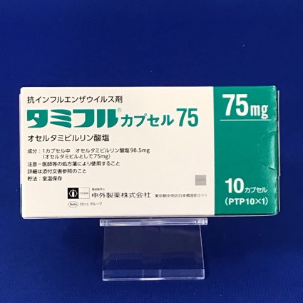 タミフルカプセル７５