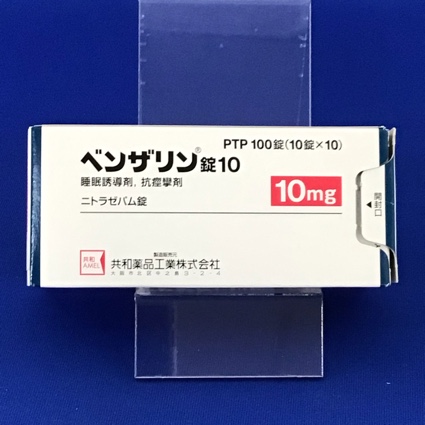 ベンザリン錠１０【向3】