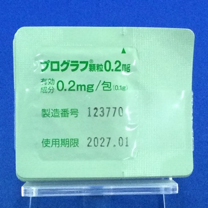 プログラフ顆粒０．２ｍｇ