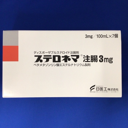 ステロネマ注腸3mg