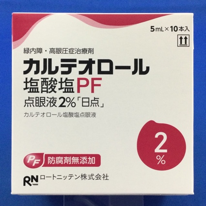 カルテオロール塩酸塩PF点眼液2%「日点」